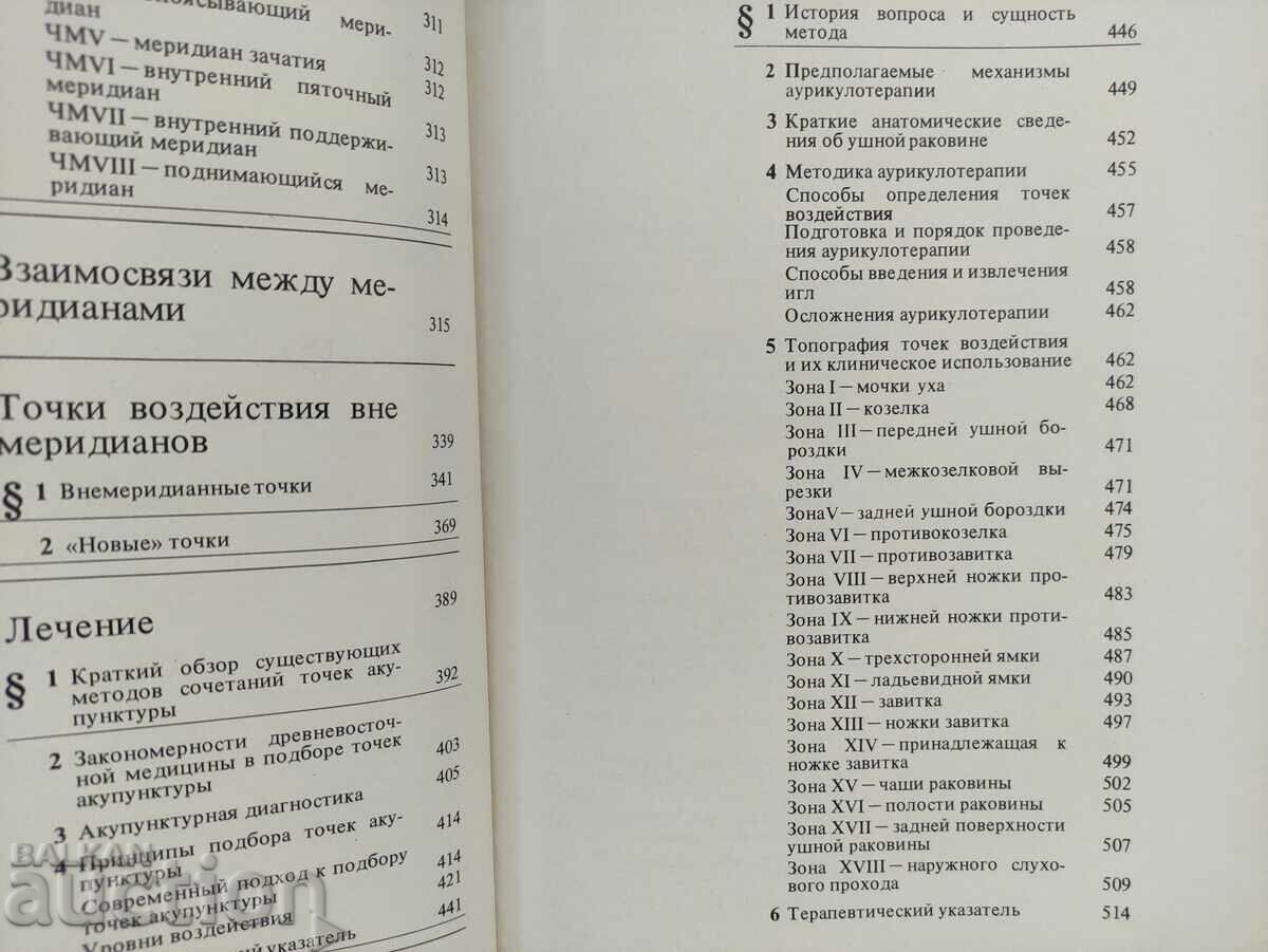 Ghid de acupunctură.D. Tabeeva - 5