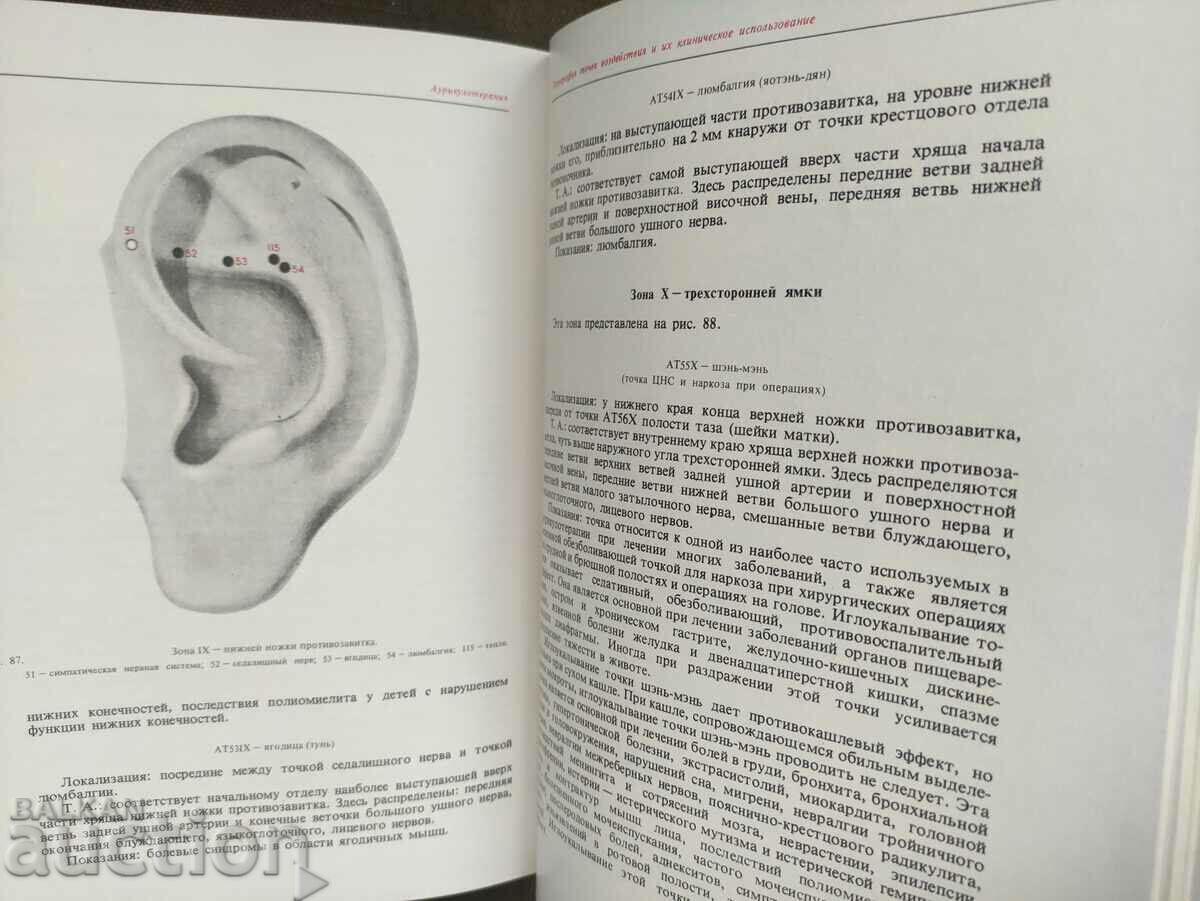 Ghid de acupunctură.D. Tabeeva - 6