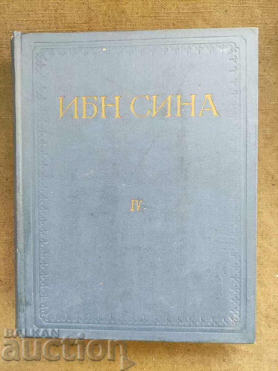 Abu Ali Ibn Sina. Book 4: Canon of Medicinal Science with price 400.00 BGN | € 204.52 Abu Ali Ibn Sina. Book 4: Canon of Medicinal Science with price 400.00 BGN | € 204.52