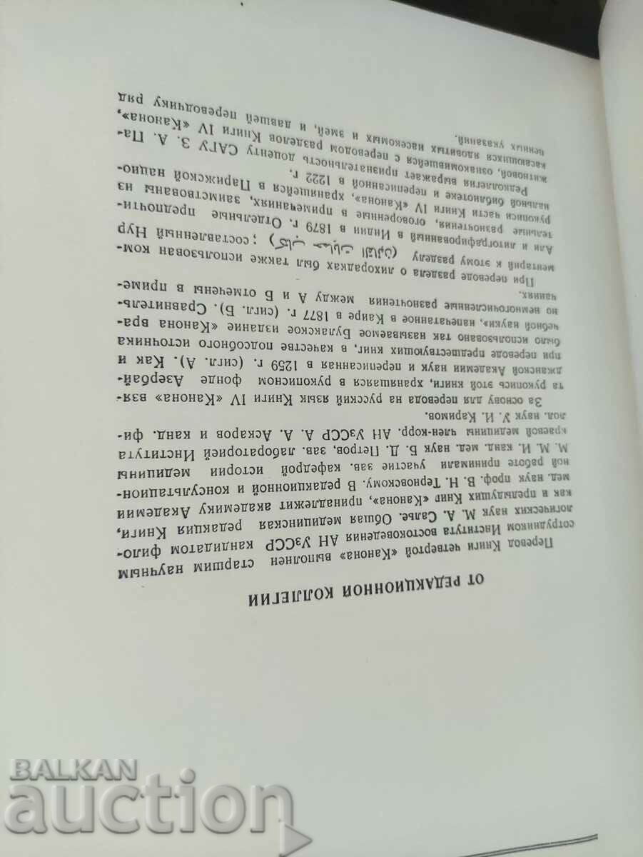 Delivery of Abu Ali Ibn Sina. Book 4: Canon of Medicinal Science Delivery of Abu Ali Ibn Sina. Book 4: Canon of Medicinal Science