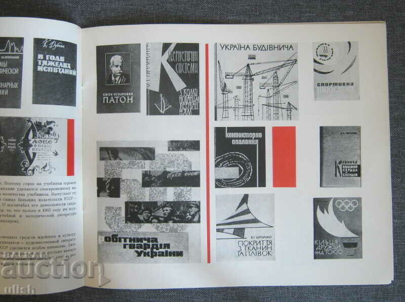 1967 Ukraine national economy book press 2 illus. catalog - 6 1967 Ukraine national economy book press 2 illus. catalog - 6