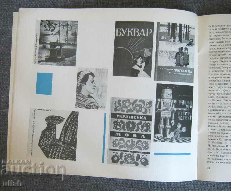 1967 Ukraine national economy book press 2 illus. catalog - 7 1967 Ukraine national economy book press 2 illus. catalog - 7