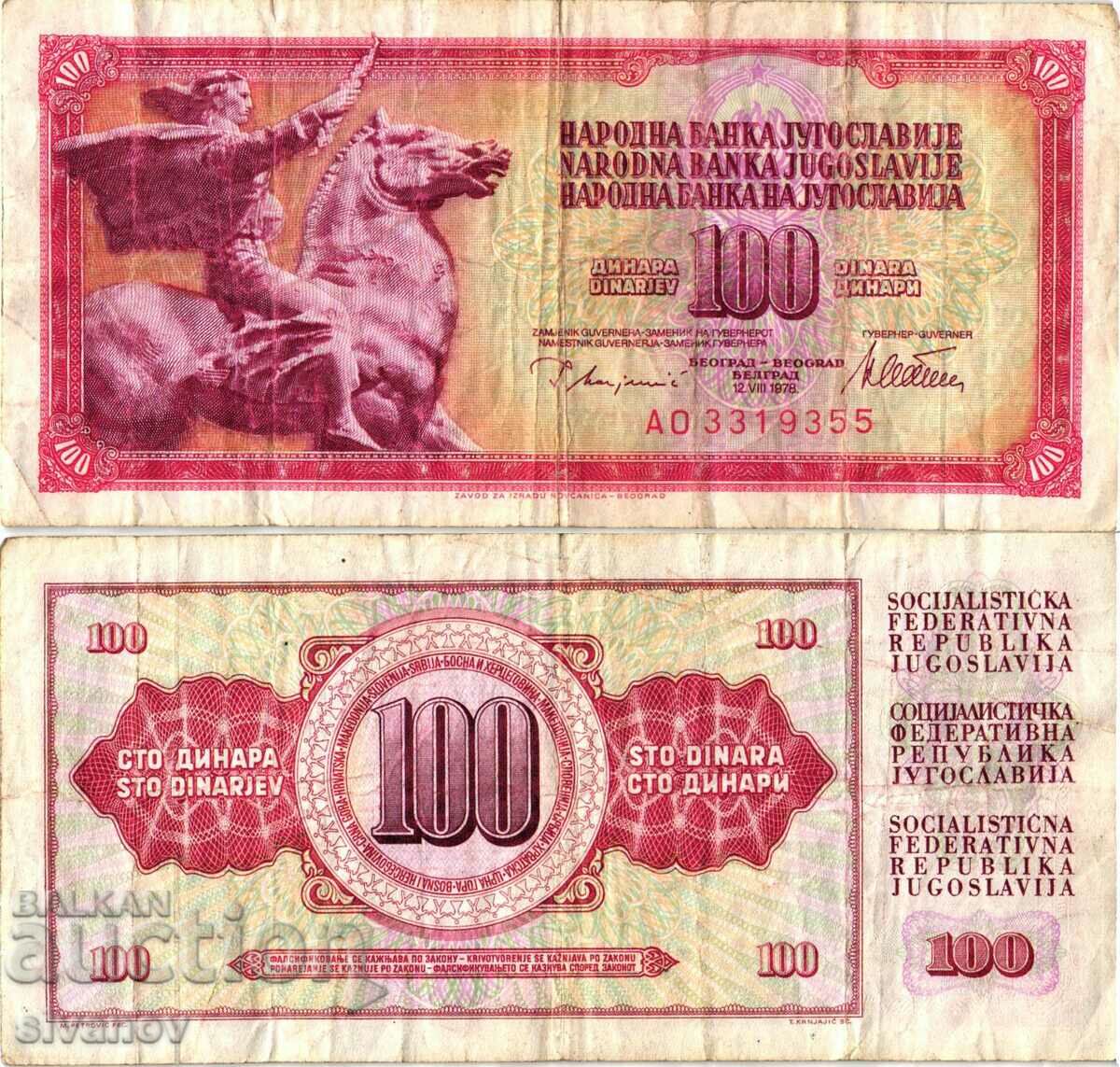 Югославия  100 Динара 1978  #4422