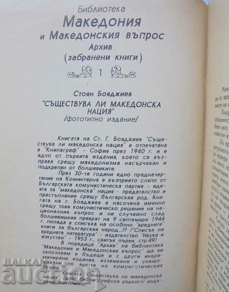 Does a Macedonian Nation Exist - Stoyan Boyadzhiev 1991 with price 5.00 BGN | € 2.56 Does a Macedonian Nation Exist - Stoyan Boyadzhiev 1991 with price 5.00 BGN | € 2.56