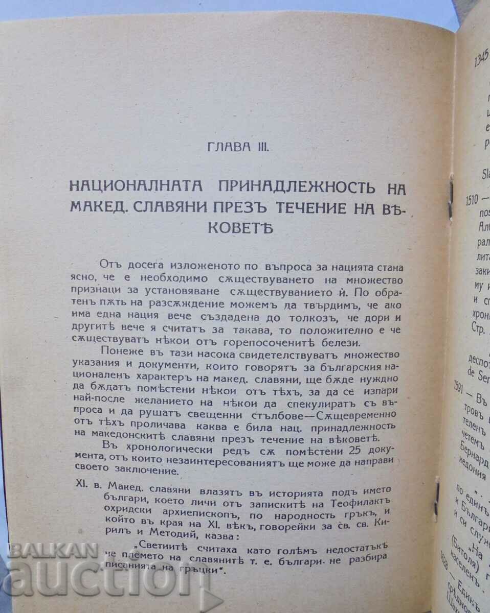 Auction Does a Macedonian Nation Exist - Stoyan Boyadzhiev 1991 Auction Does a Macedonian Nation Exist - Stoyan Boyadzhiev 1991