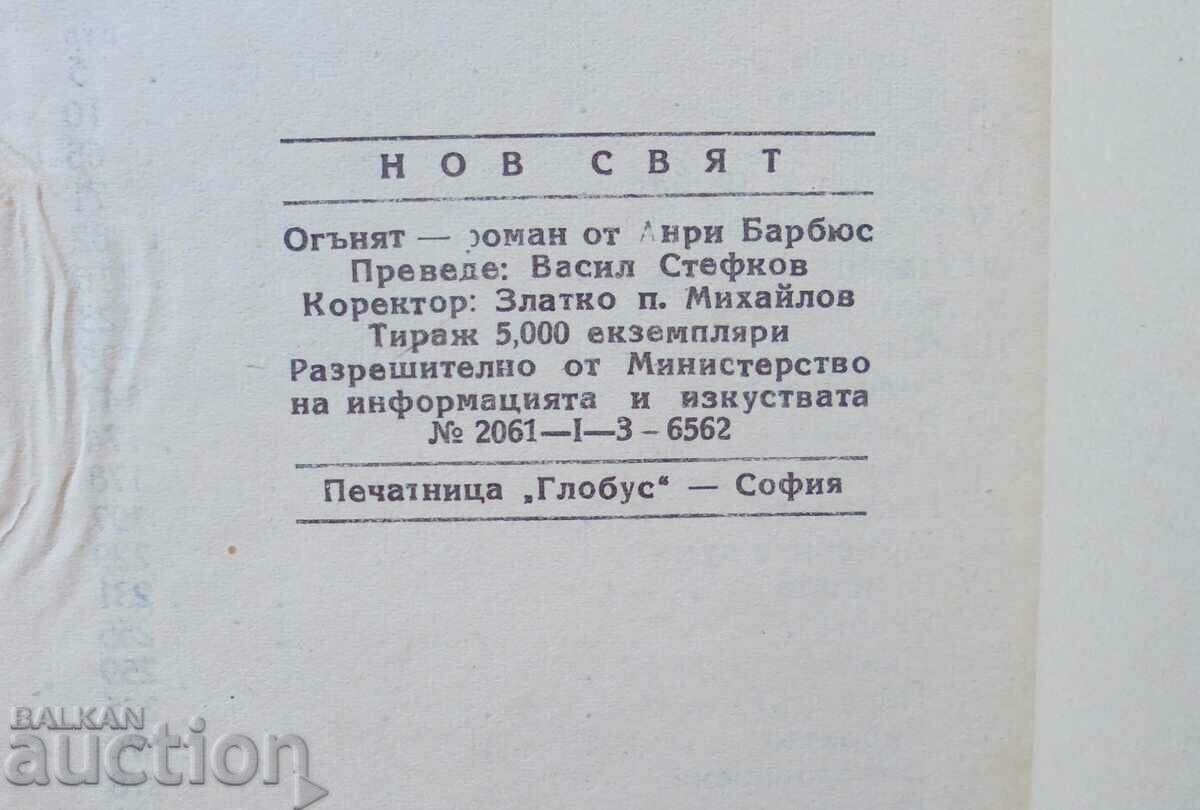 Delivery of The Fire (diary of a platoon) - Henry Barbuys 1946 Delivery of The Fire (diary of a platoon) - Henry Barbuys 1946