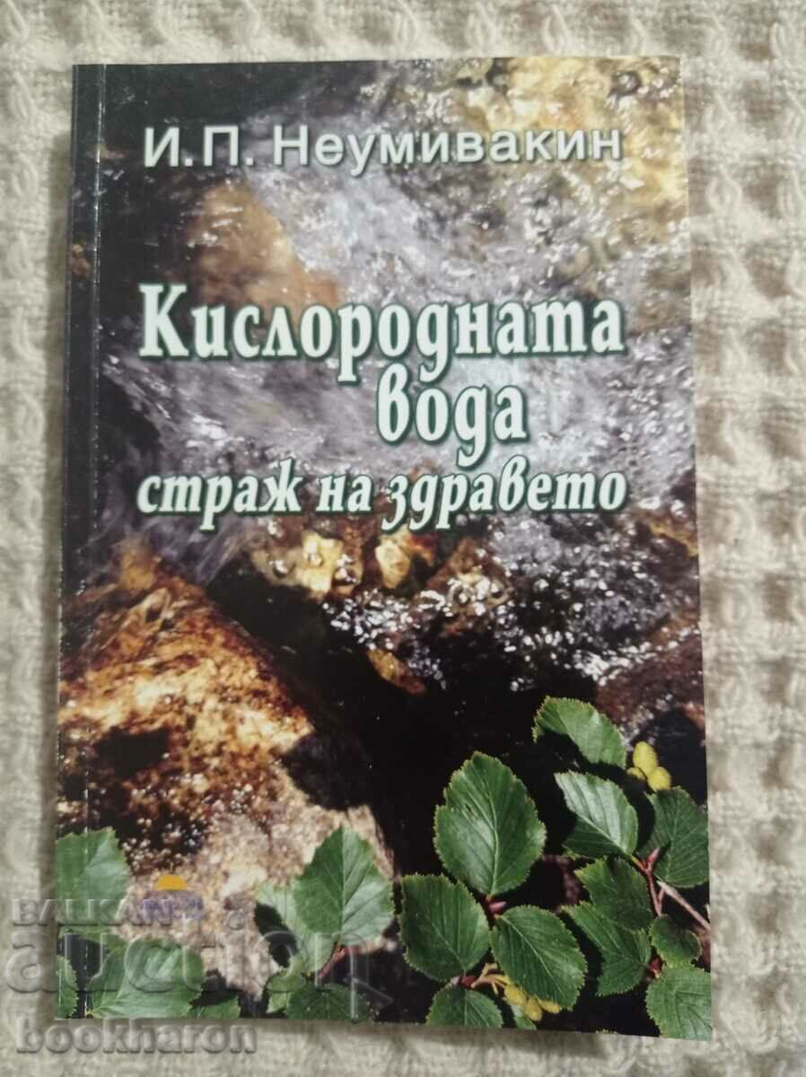 I.P.Neumivakin: Apa oxigenata - gardian al sanatatii