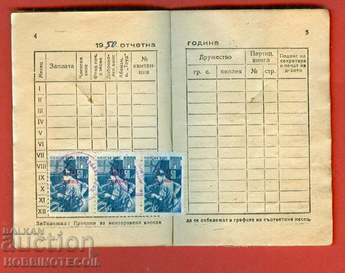 BULGARIA STAMPS STAMP 51 pcs MEMBER IMPORT ORPS MEMBER BOOK with price 95.83 BGN | € 49.00