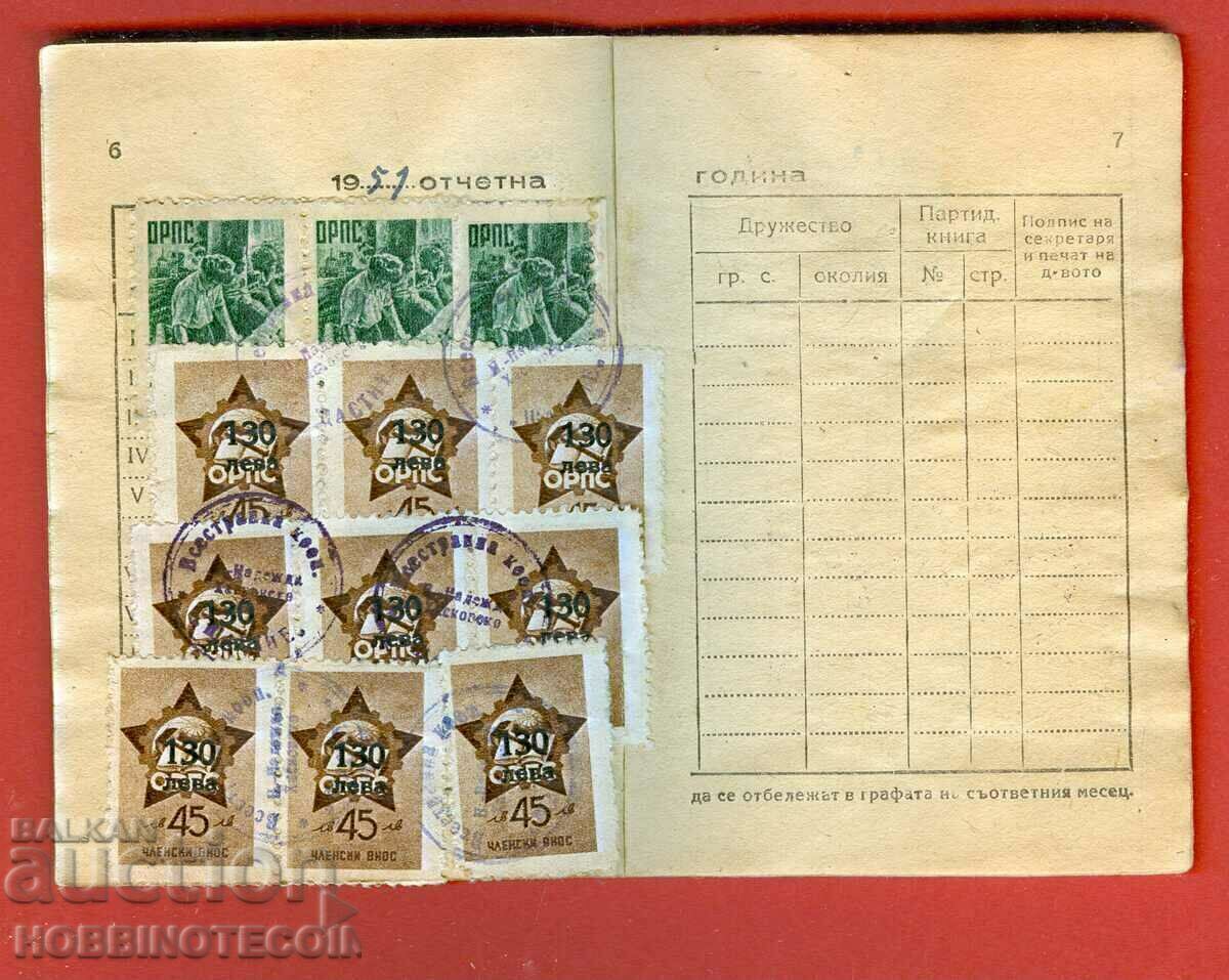 Auction  BULGARIA STAMPS STAMP 51 pcs MEMBER IMPORT ORPS MEMBER BOOK