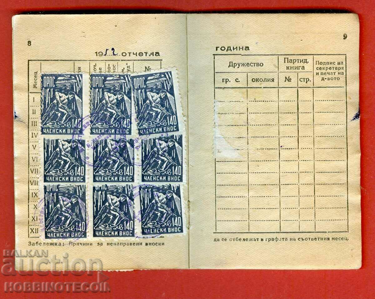 Delivery of BULGARIA STAMPS STAMP 51 pcs MEMBER IMPORT ORPS MEMBER BOOK