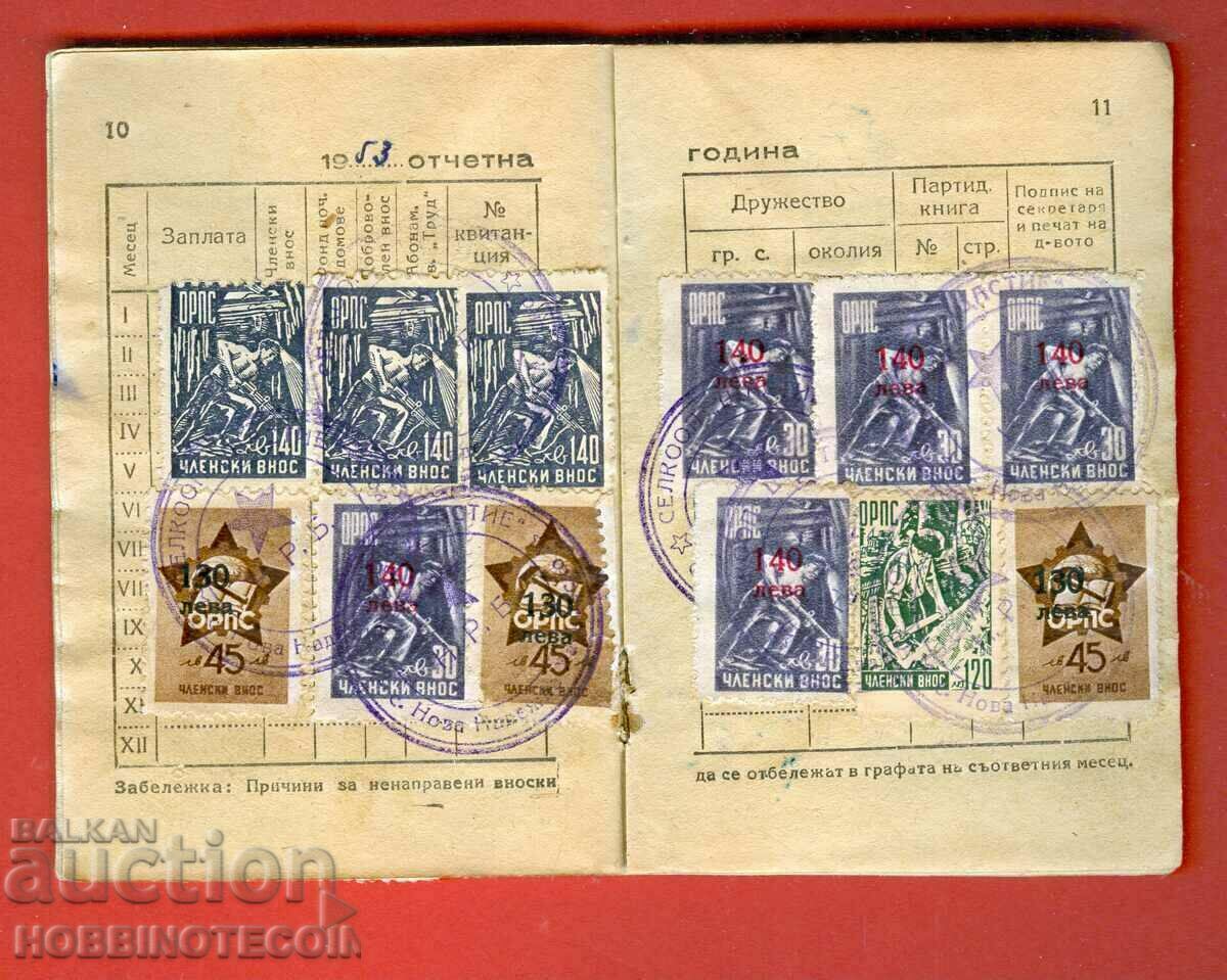 BULGARIA STAMPS STAMP 51 pcs MEMBER IMPORT ORPS MEMBER BOOK - 5