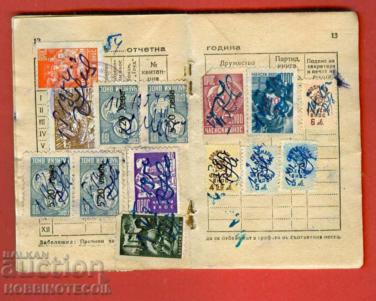 BULGARIA STAMPS STAMP 51 pcs MEMBER IMPORT ORPS MEMBER BOOK - 6
