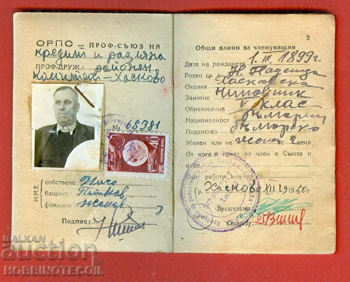 BULGARIA STAMPS STAMP 51 pcs MEMBER IMPORT ORPS MEMBER BOOK