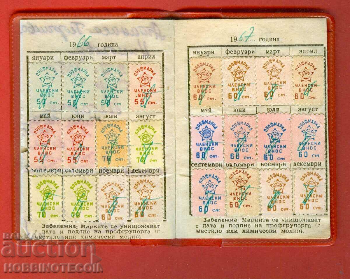 BULGARIA STAMPS PROF STAMP 59 pcs MEMBER IMPORT MEMBER BOOK with price 24.42 BGN | € 12.49 BULGARIA STAMPS PROF STAMP 59 pcs MEMBER IMPORT MEMBER BOOK with price 24.42 BGN | € 12.49