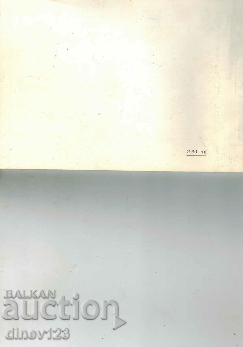 SOLUTION GUIDE TO DESCRIPTIVE GEOMETRY... PART 2 with price 5.00 BGN | € 2.56