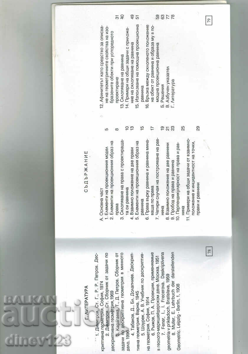 Delivery of SOLUTION GUIDE TO DESCRIPTIVE GEOMETRY... PART 2