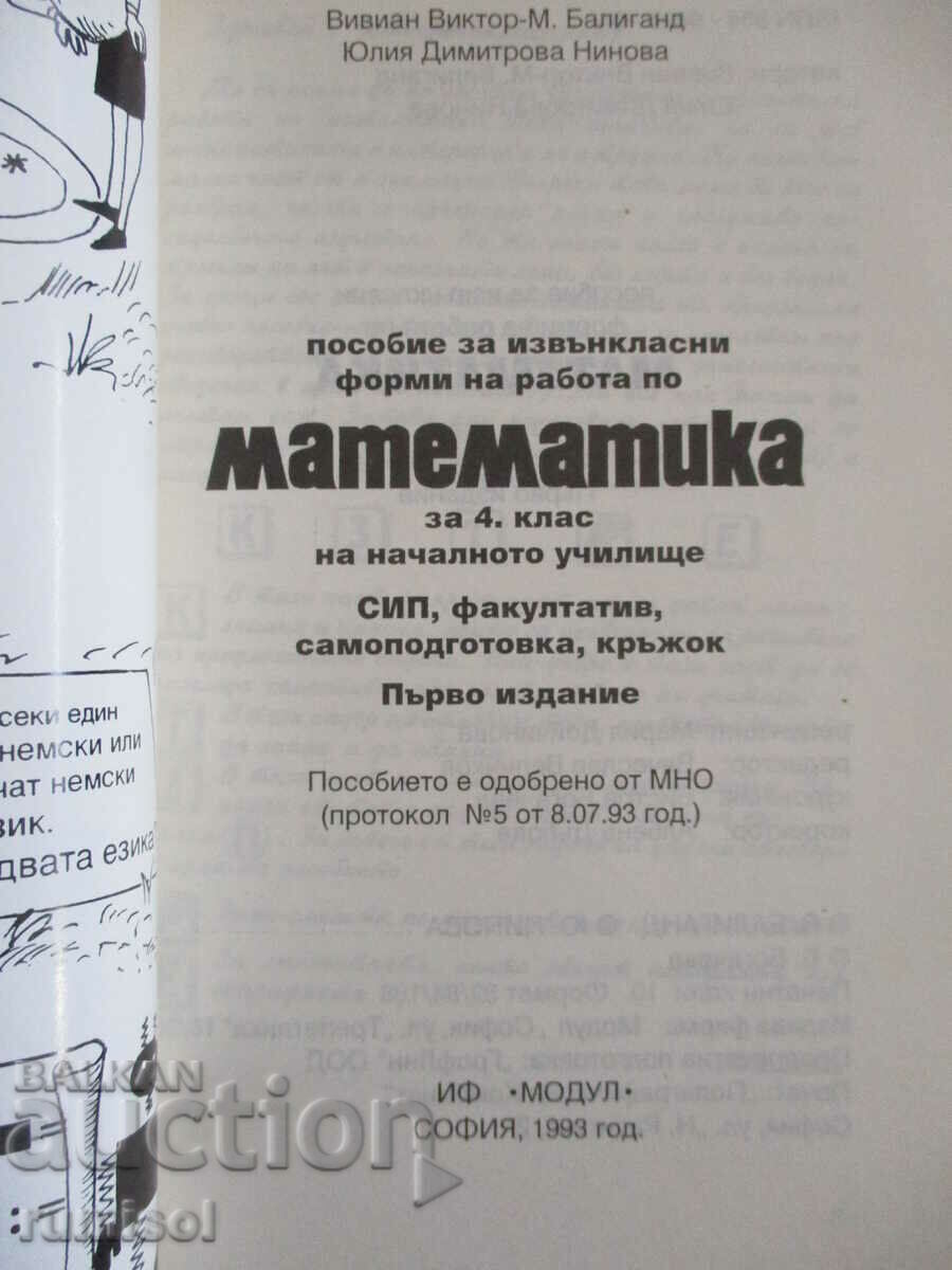 Manual for extracurricular forms of work in mathematics - 4 cl with price 8.49 BGN | € 4.34