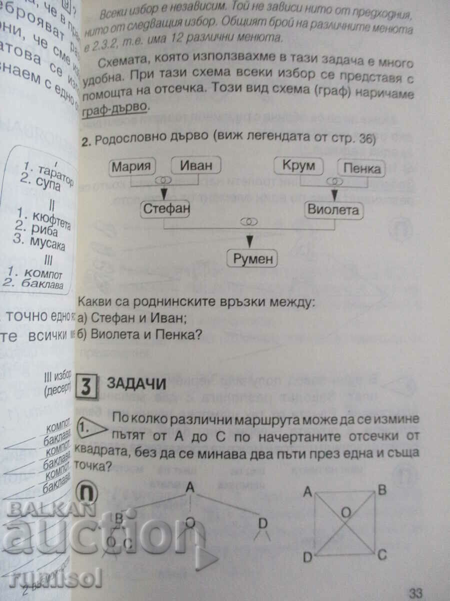 Auction  Manual for extracurricular forms of work in mathematics - 4 cl
