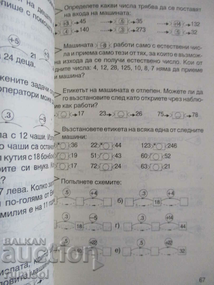 Manual for extracurricular forms of work in mathematics - 4 cl - 5