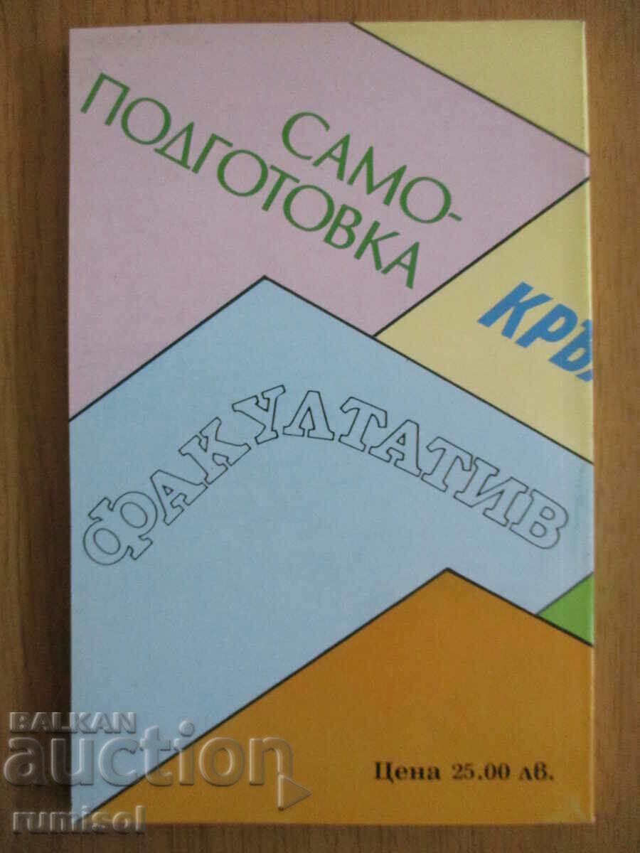 Manual for extracurricular forms of work in mathematics - 4 cl - 6