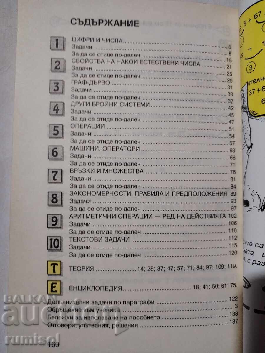 Manual for extracurricular forms of work in mathematics - 4 cl - 7