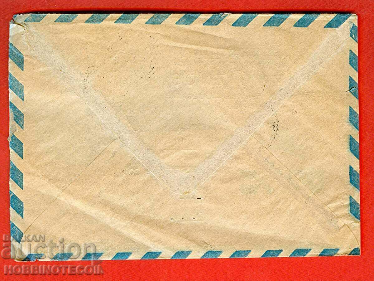 BULGARIA TRAVEL ENVELOPE AIR MAIL SOFIA - GERMANY with price 4.87 BGN | € 2.49 BULGARIA TRAVEL ENVELOPE AIR MAIL SOFIA - GERMANY with price 4.87 BGN | € 2.49