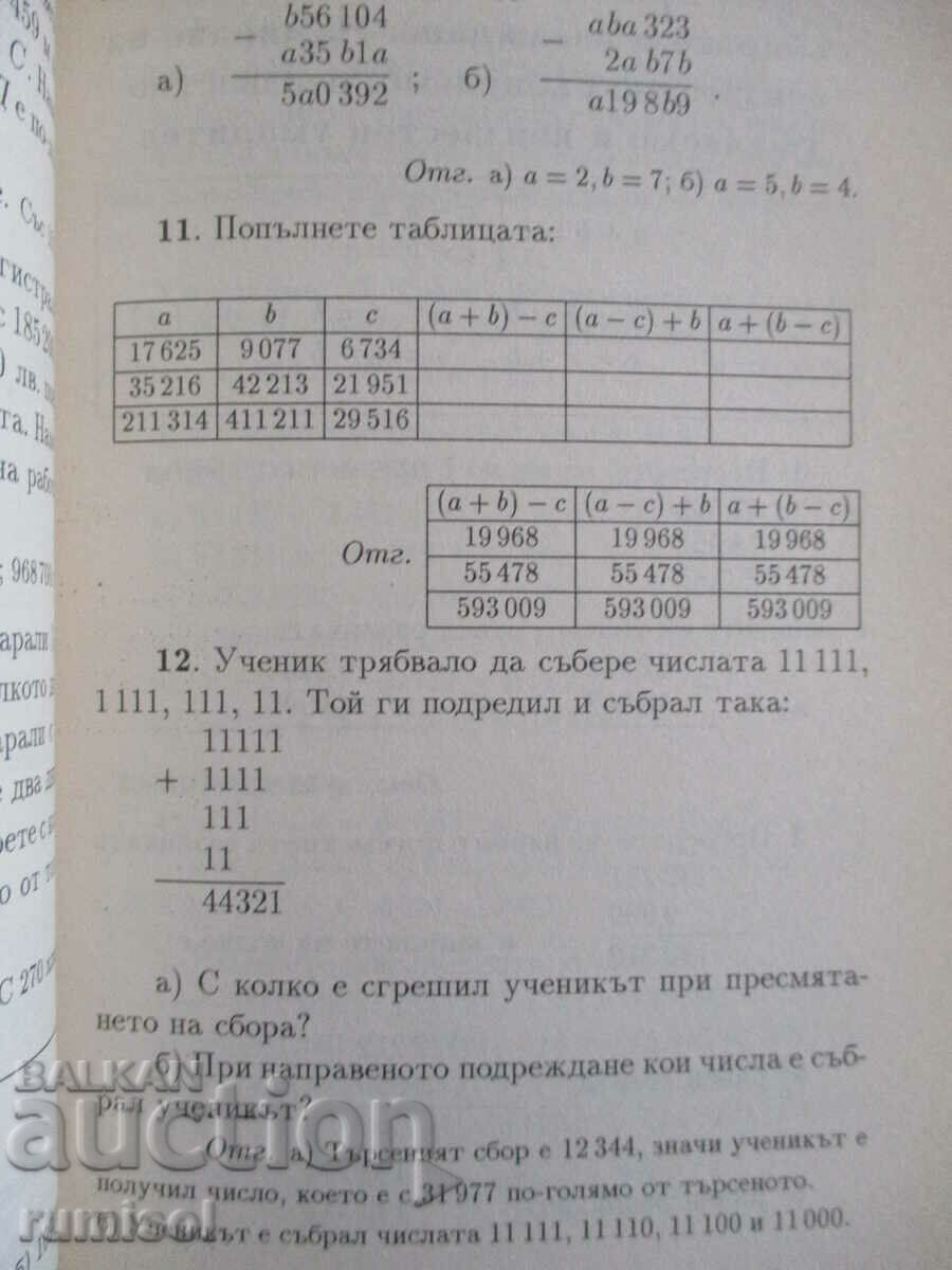 Auction Collection of problems in mathematics - 4th grade - Tilia Auction Collection of problems in mathematics - 4th grade - Tilia
