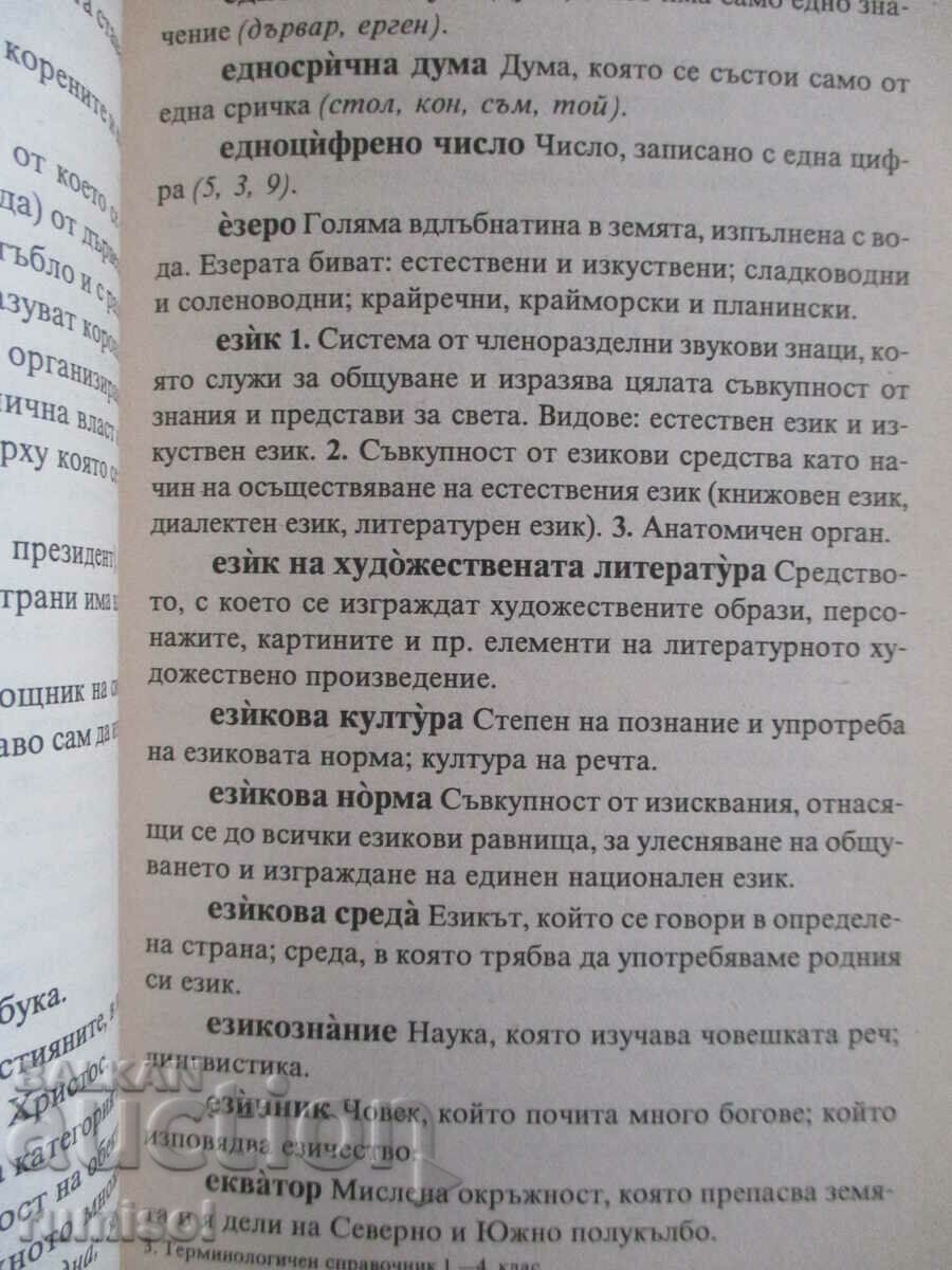 Delivery of Terminological reference book - 1st - 4th grade Delivery of Terminological reference book - 1st - 4th grade