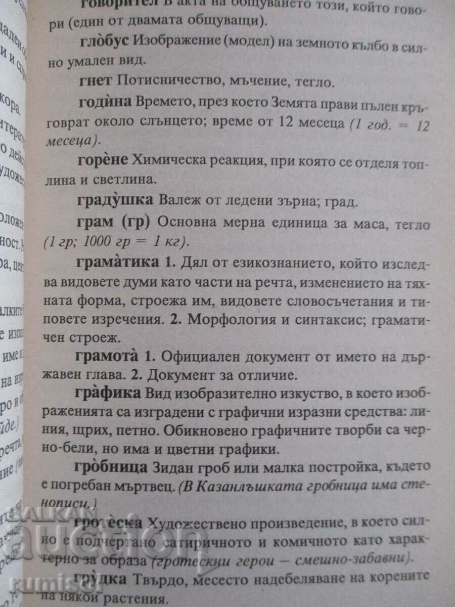 Βιβλίο ορολογικής αναφοράς - 1η - Δ' τάξη - 5