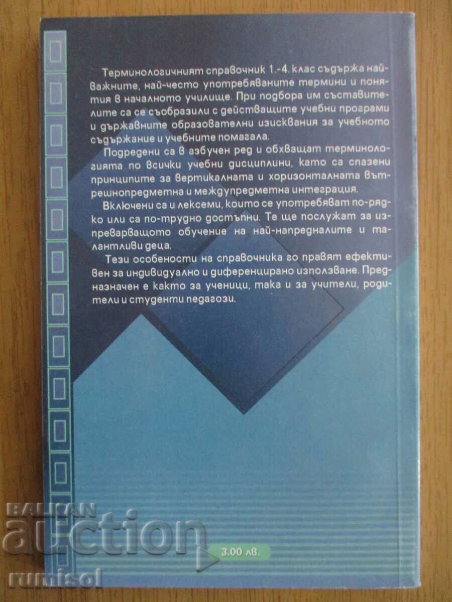 Βιβλίο ορολογικής αναφοράς - 1η - Δ' τάξη - 6
