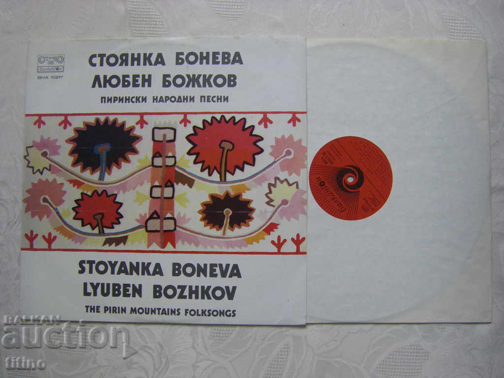 VNA 10217 - Stoyanka Boneva - Lyuben Bozhkov with price 20.00 BGN | € 10.23 VNA 10217 - Stoyanka Boneva - Lyuben Bozhkov with price 20.00 BGN | € 10.23