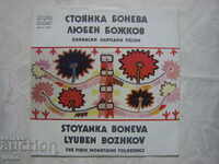 VNA 10217 - Stoyanka Boneva - Lyuben Bozhkov