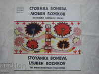VNA 10217 - Stoyanka Boneva - Lyuben Bozhkov