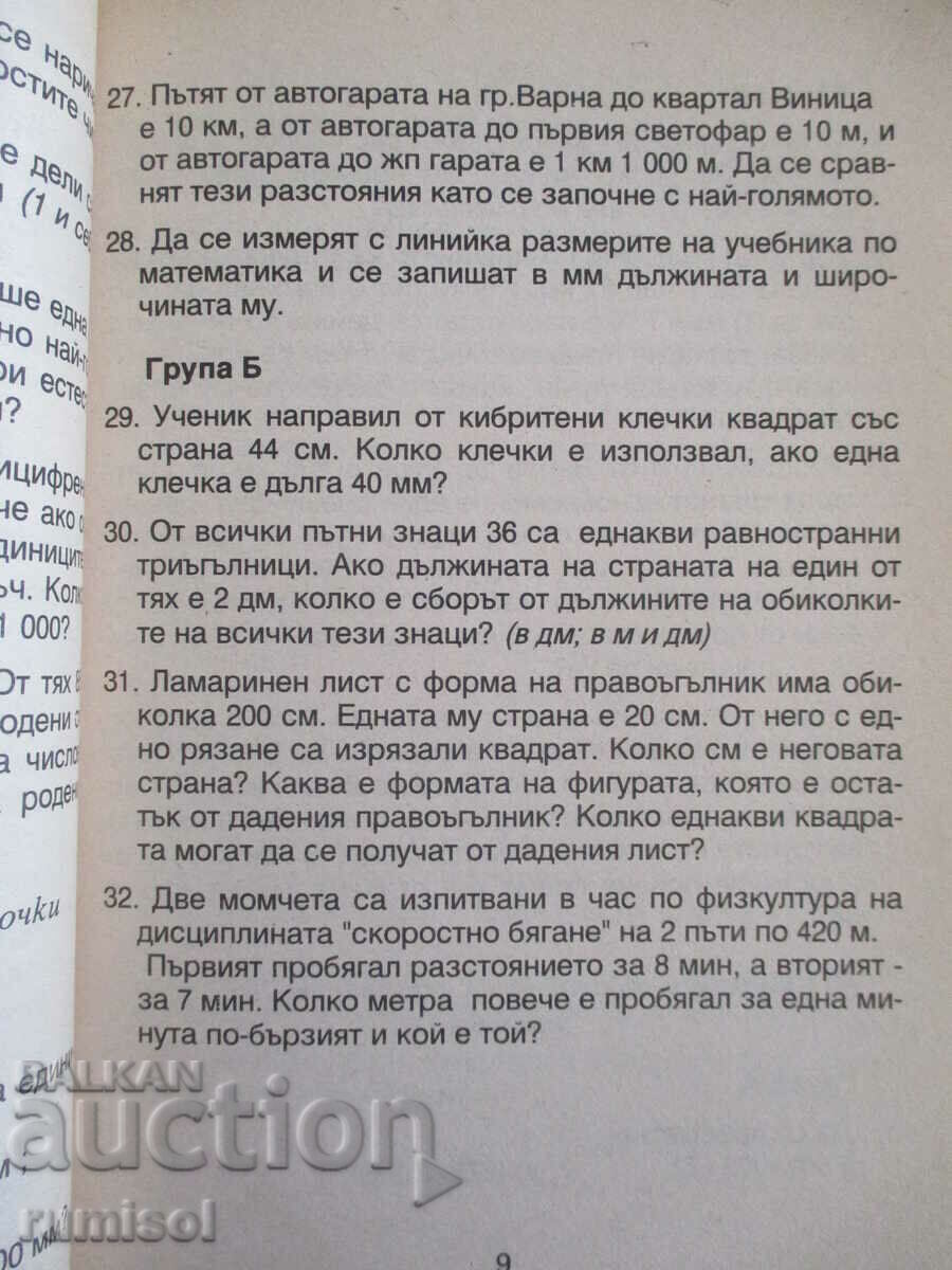 Δημοπρασία 444 προβλήματα στα μαθηματικά - Δ' τάξη