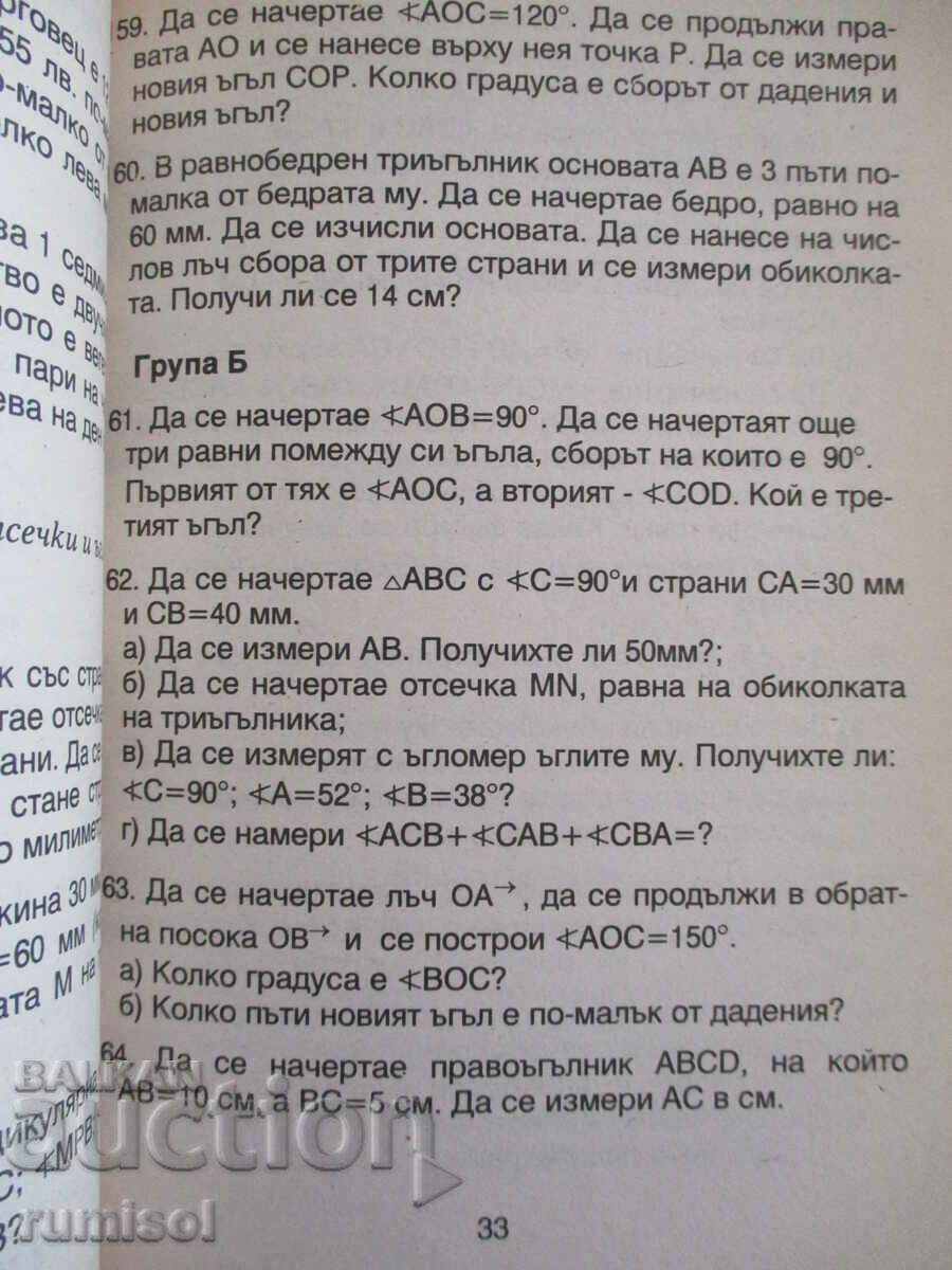 Παράδοση 444 προβλήματα στα μαθηματικά - Δ' τάξη