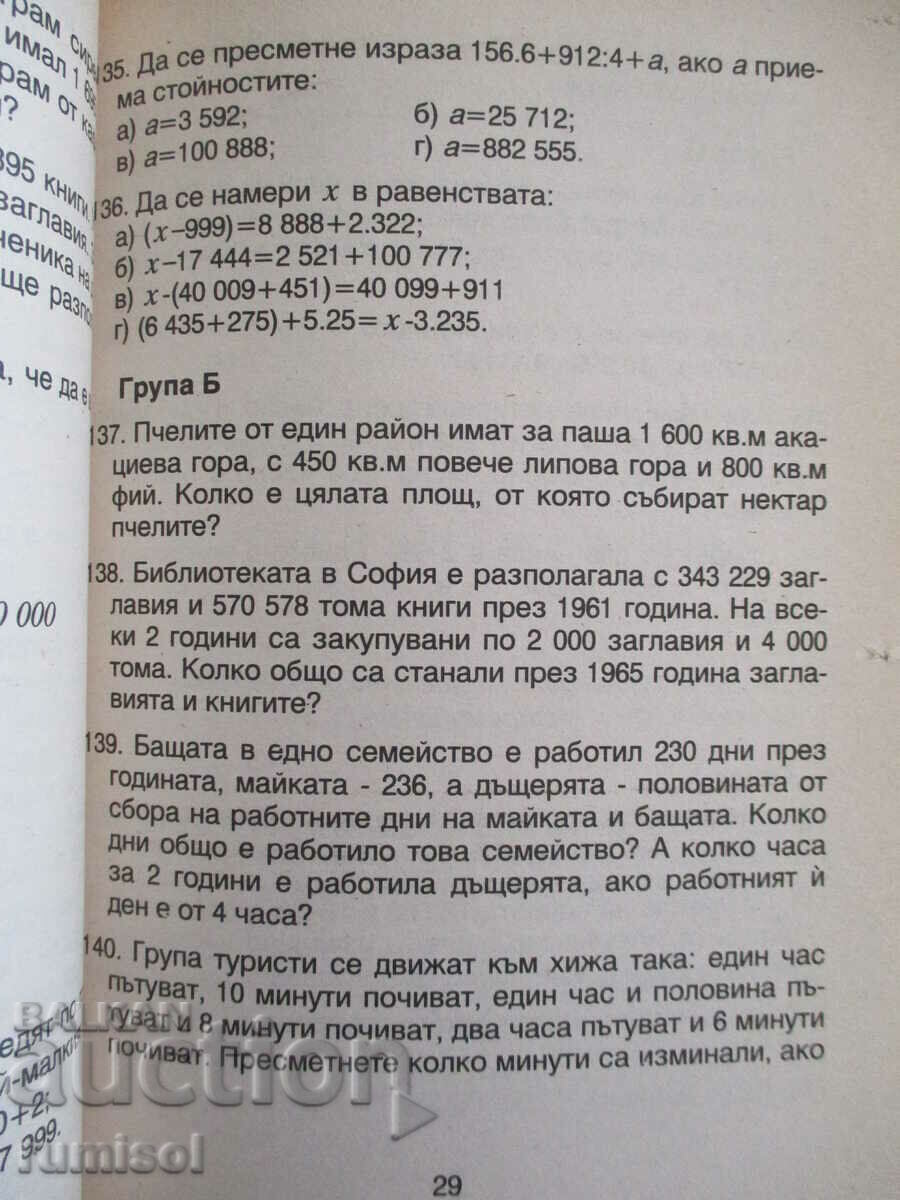 444 προβλήματα στα μαθηματικά - Δ' τάξη - 5
