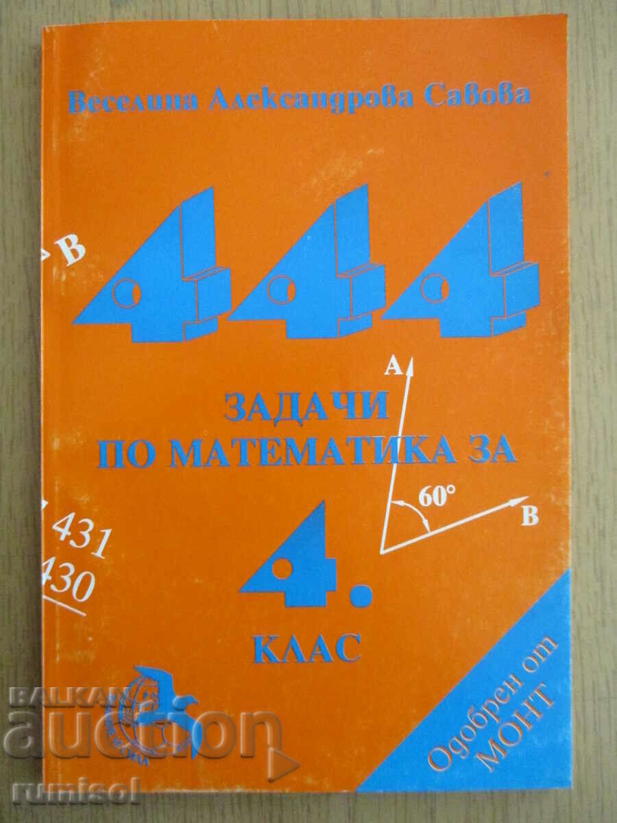 444 προβλήματα στα μαθηματικά - Δ' τάξη