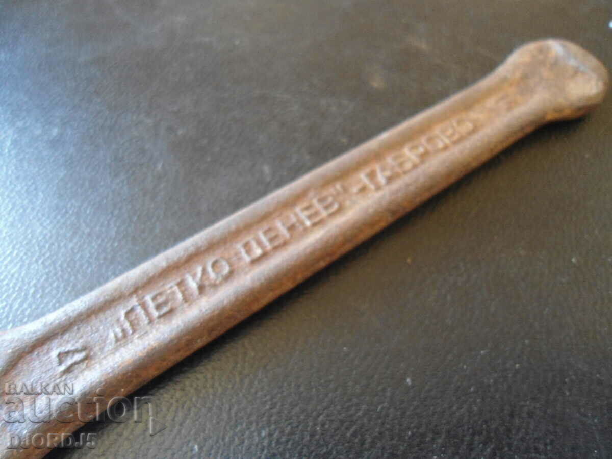 Staro Klyche 14-17, "Petko Denev" Gabrovo with price 2.00 BGN | € 1.02 Staro Klyche 14-17, "Petko Denev" Gabrovo with price 2.00 BGN | € 1.02