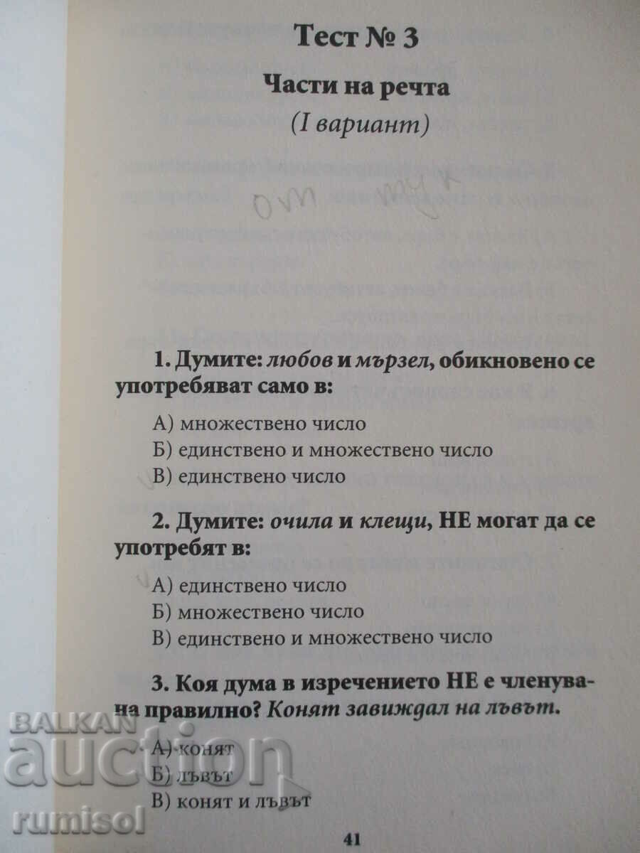 Аукцион Тестове по български език и литература и математика - 4 клас Аукцион Тестове по български език и литература и математика - 4 клас
