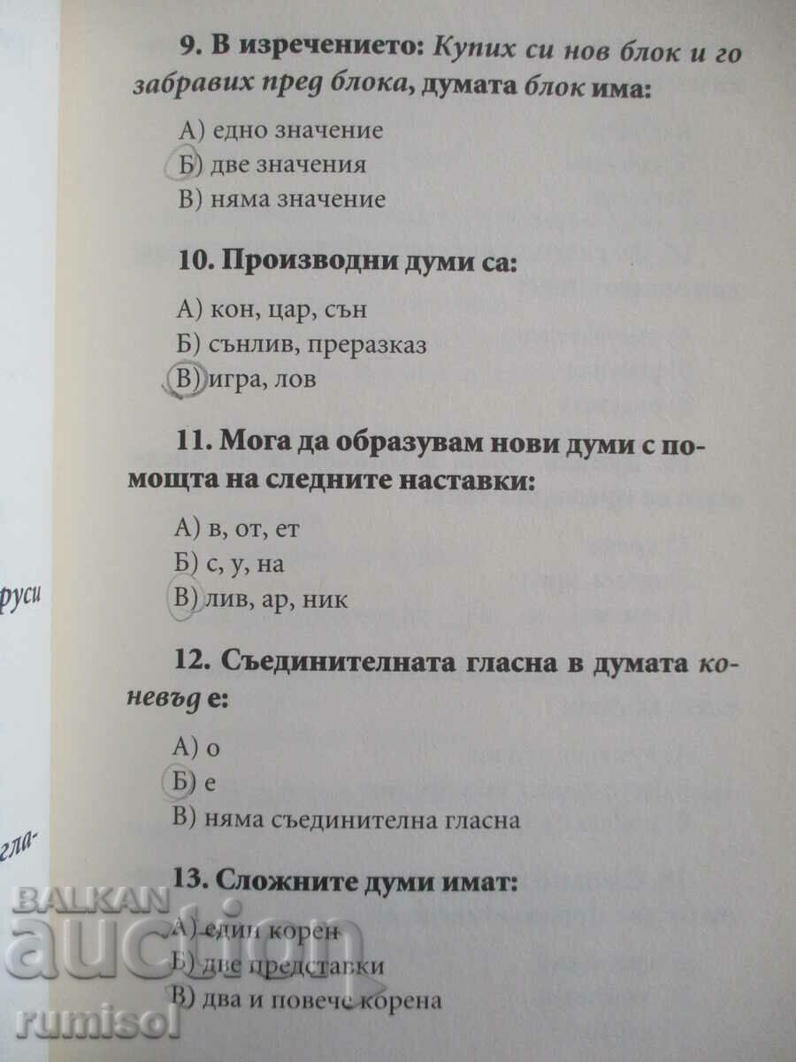 Доставка на Тестове по български език и литература и математика - 4 клас Доставка на Тестове по български език и литература и математика - 4 клас