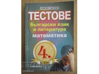 Tests in Bulgarian language and literature and mathematics - 4th grade