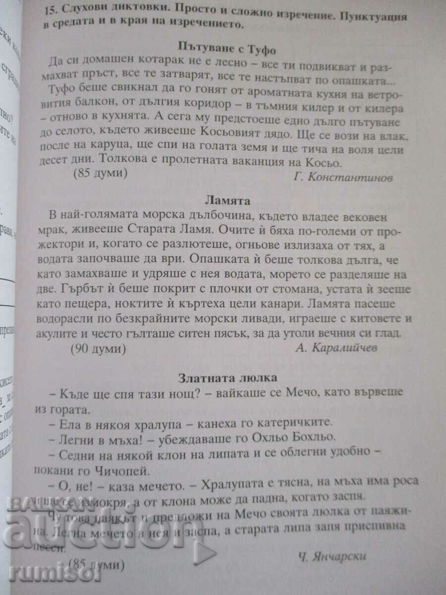 Δημοπρασία Βοήθεια βουλγαρικής γλώσσας - Δ' τάξη Δημοπρασία Βοήθεια βουλγαρικής γλώσσας - Δ' τάξη