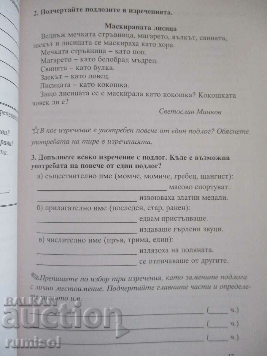 Παράδοση Βοήθεια βουλγαρικής γλώσσας - Δ' τάξη Παράδοση Βοήθεια βουλγαρικής γλώσσας - Δ' τάξη