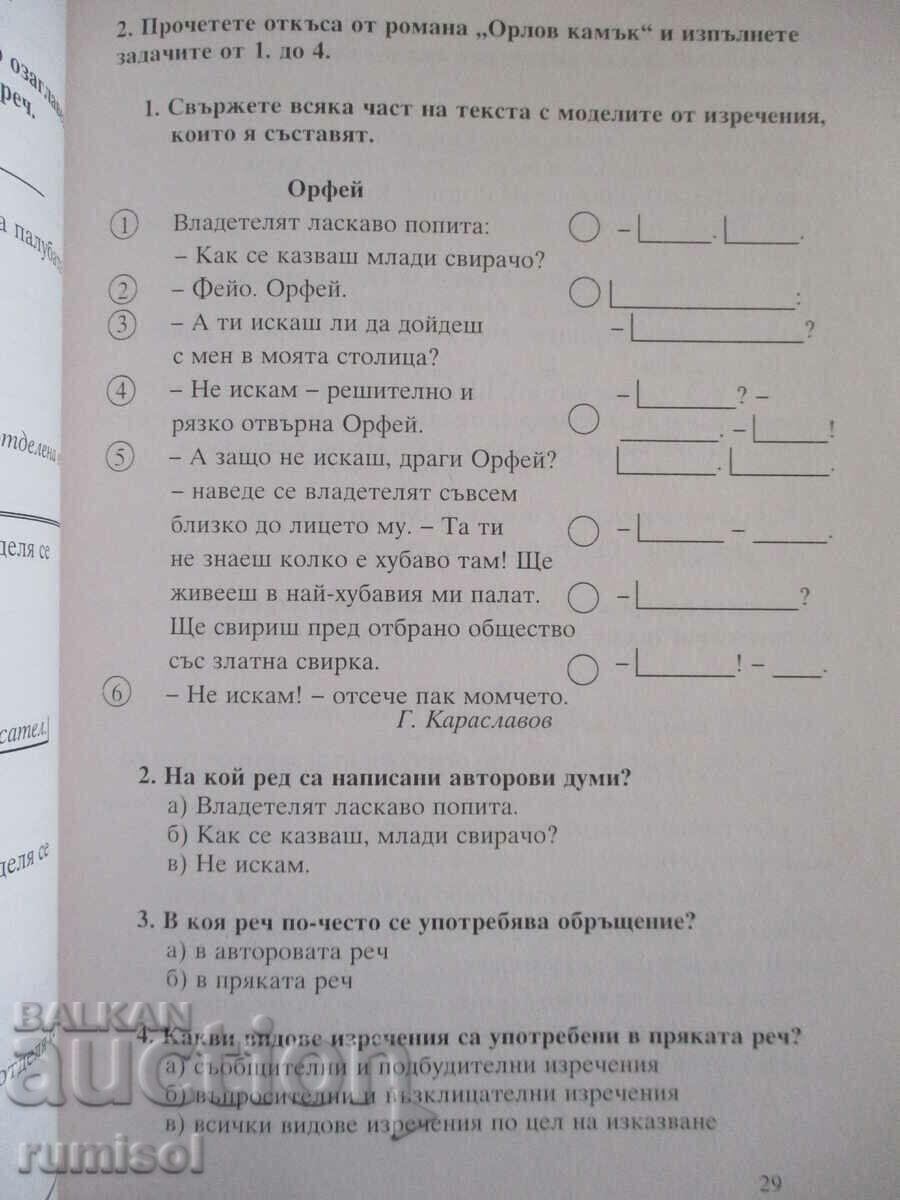 Bulgarian language help - 4th grade - 6