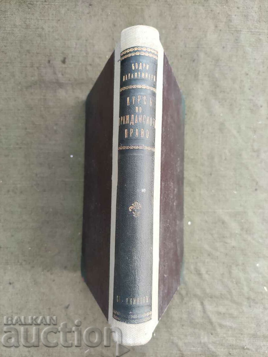 Short course in civil law. Bodri--Lacantineri with price 100.00 BGN | € 51.13 Short course in civil law. Bodri--Lacantineri with price 100.00 BGN | € 51.13