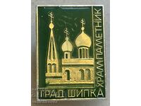 32778 Bulgaria, sign Russian Church, Shipka