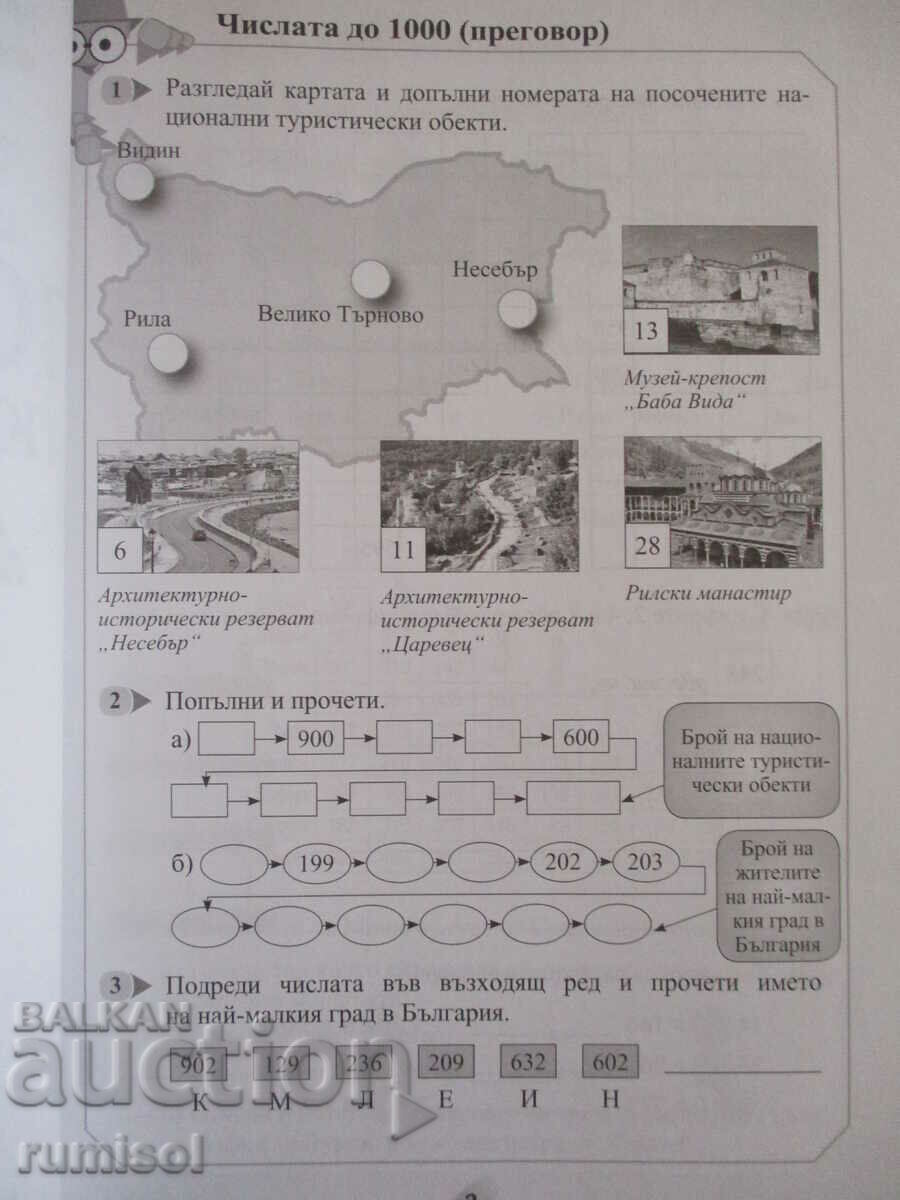 Δημοπρασία Διδακτικό βοήθημα στα μαθηματικά - Δ' τάξη Δημοπρασία Διδακτικό βοήθημα στα μαθηματικά - Δ' τάξη