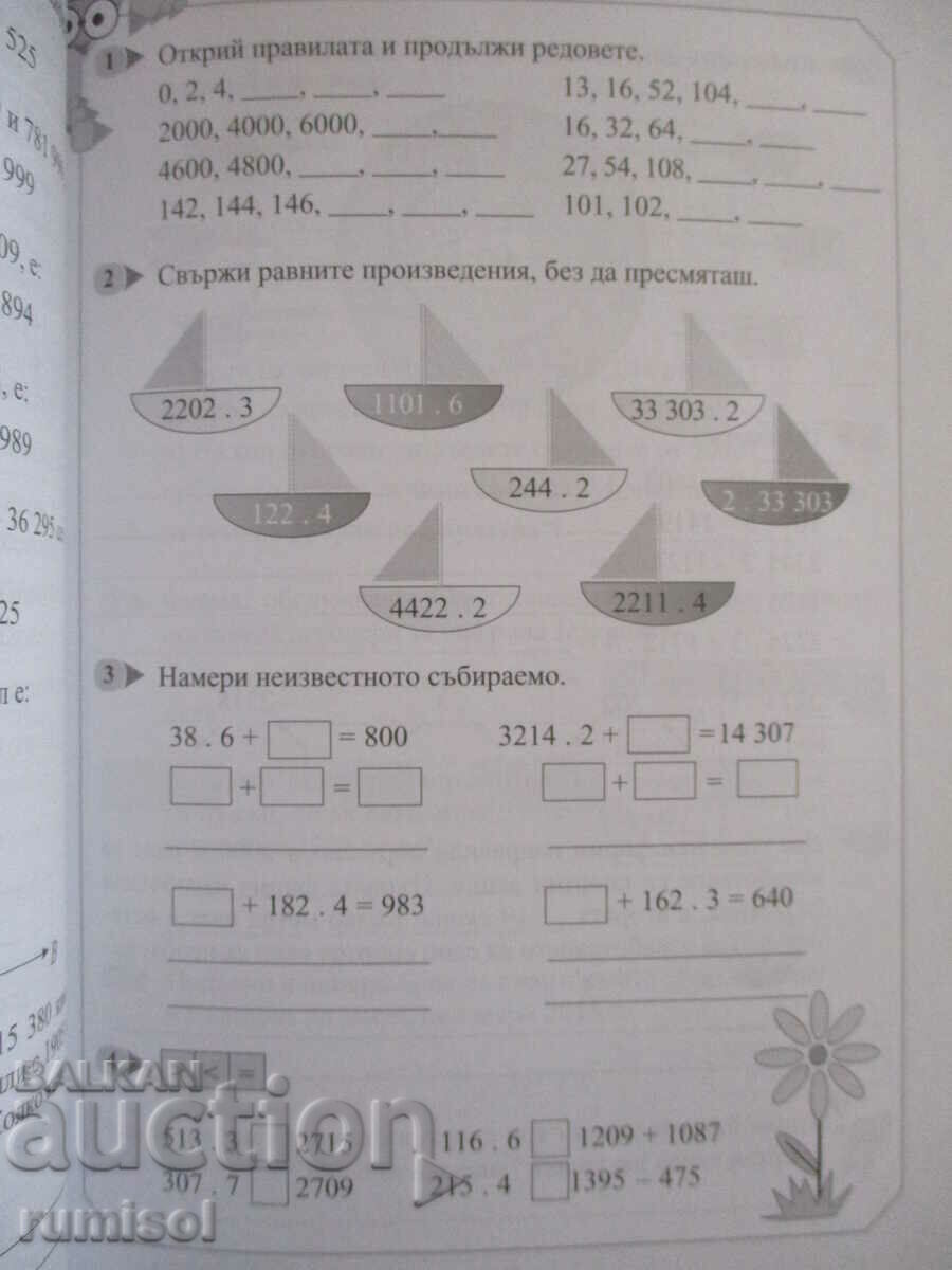 Delivery of Teaching aid in mathematics - 4th grade