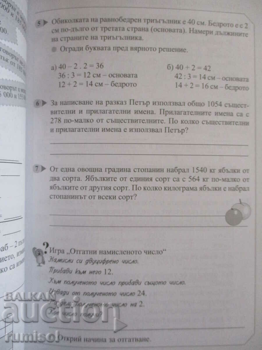 Teaching aid in mathematics - 4th grade - 5