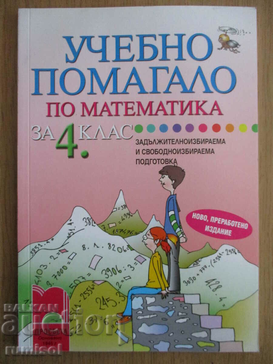 Διδακτικό βοήθημα στα μαθηματικά - Δ' τάξη Διδακτικό βοήθημα στα μαθηματικά - Δ' τάξη